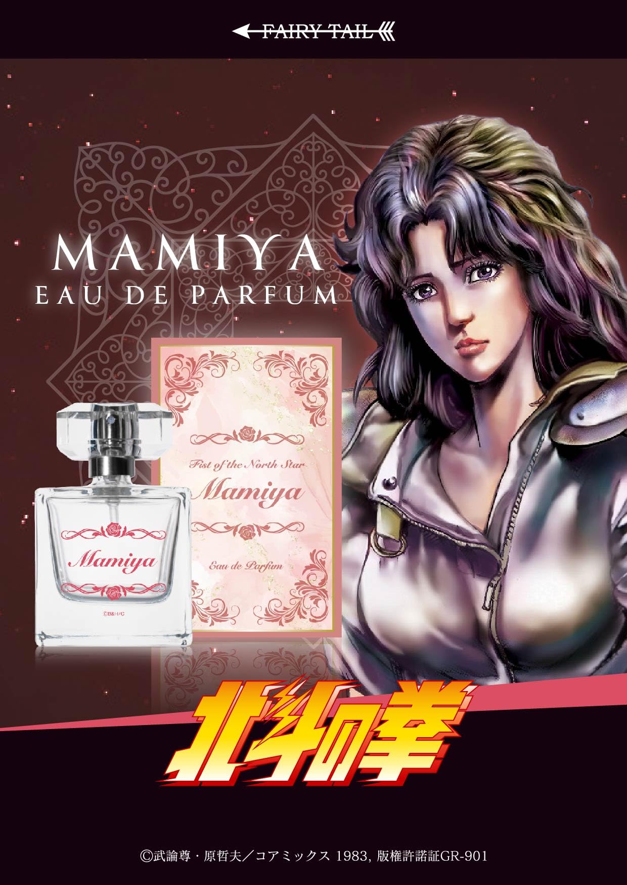 Amazon | 北斗の拳 オードパルファム マミヤ 50ml | FAIRYTAIL PARFUM